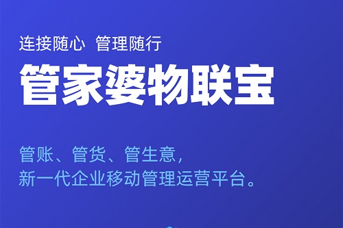 【管家婆】物聯寶（移動端）|流程不冗雜，報銷不復雜