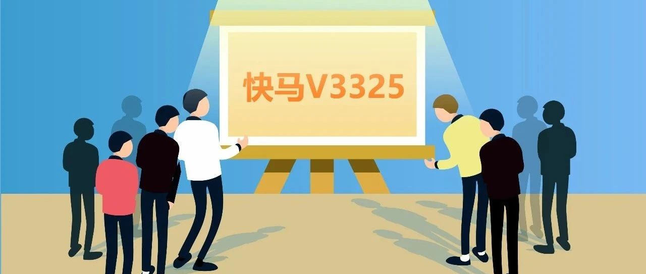 【管家婆發版公告】 快馬V3325發版，超多實用功能上線
